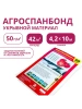 Укрывной материал спанбонд СУФ №60 размер 4,2х10м, белый Укрывной материал спанбонд СУФ №60 размер 4,2х10м, белый