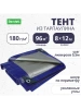 Тент Тарпаулин 180 г/м2 8х12 с люверсами