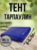 Тент Тарпаулин 180 г/м2 8х8 с люверсами Тент Тарпаулин 180 г/м2 8х8 с люверсами