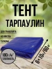 Тент Тарпаулин 180 г/м2 6х10 с люверсами Тент Тарпаулин 180 г/м2 6х10 с люверсами