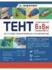 Тент Миротент 60 г/м2 6х8 с люверсами