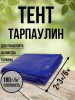 Тент Тарпаулин 180 г/м2 2х3 с люверсами Тент Тарпаулин 180 г/м2 2х3 с люверсами