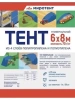 Тент Миротент 70 г/м2 6х8 с люверсами (снят с продаж)