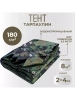 Тент Тарпаулин 180 г/м2 2х4 с люверсами, камуфляж