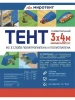 Тент Миротент 60 г/м2 3х4 с люверсами Тент Миротент 60 г/м2 3х4 с люверсами