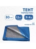 Тент Тарпаулин 80 г/м2 3х4 с люверсами