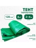 Тент Тарпаулин 120 г/м2 2х3 с люверсами