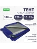 Тент Тарпаулин 180 г/м2 10х12 с люверсами