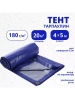 Тент Тарпаулин 180 г/м2 4х5 с люверсами