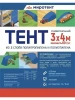 Тент Миротент 60 г/м2 3х4 с люверсами Тент Миротент 60 г/м2 3х4 с люверсами