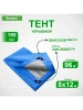 Тент Тарпаулин 180 г/м2 8х12 с люверсами