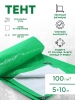 Тент Тарпаулин 100 г/м2 5х10м с люверсами