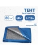 Тент Тарпаулин 80 г/м2 6х10 с люверсами